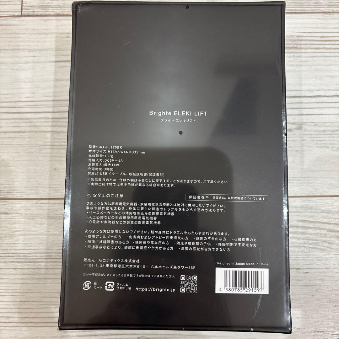 【新品未使用・未開封】Brighte ブライト　エレキリフト
