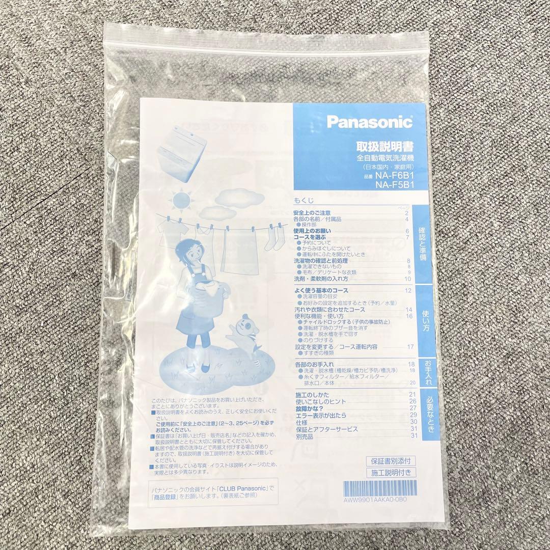 Panasonic 洗濯機 NA-F5B1 5kg 2023年製