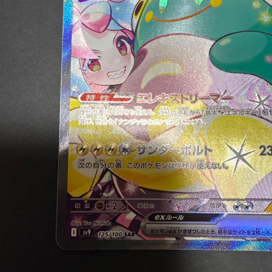 ナンジャモのハラバリーex SAR SV9 バトルパートナーズ 125/100