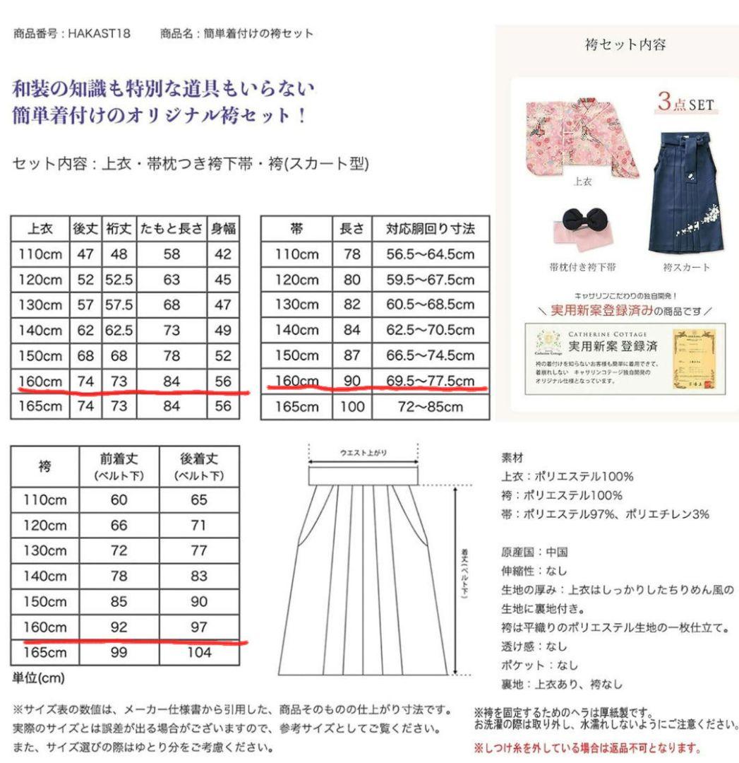 袴 キャサリンコテージ 160 小学生 卒業式