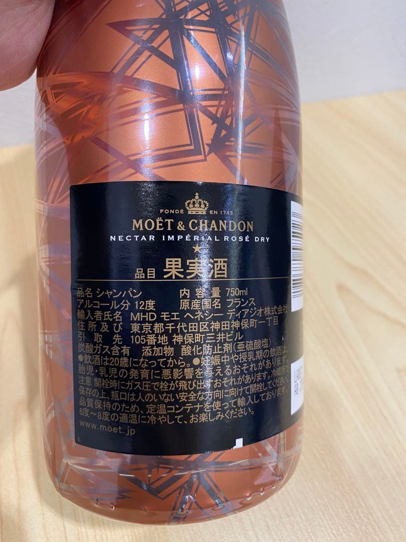 モエ・シャンドン　ネクターアンペリアル　ロゼ ドライ　750ml 12％　未開栓
