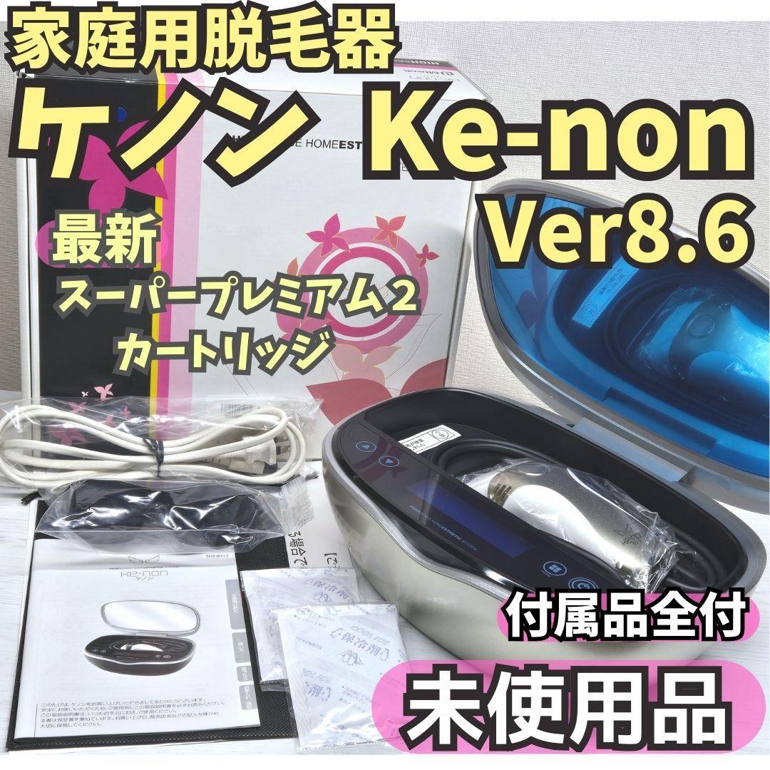 【未使用品】脱毛器 ケノン Ke-non Ver 8.6 シャンパンゴールド