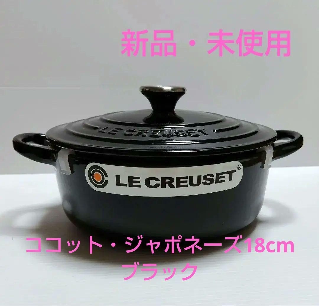 ル・クルーゼ ココット·ジャポネーズ18cm ブラック 新品・未使用