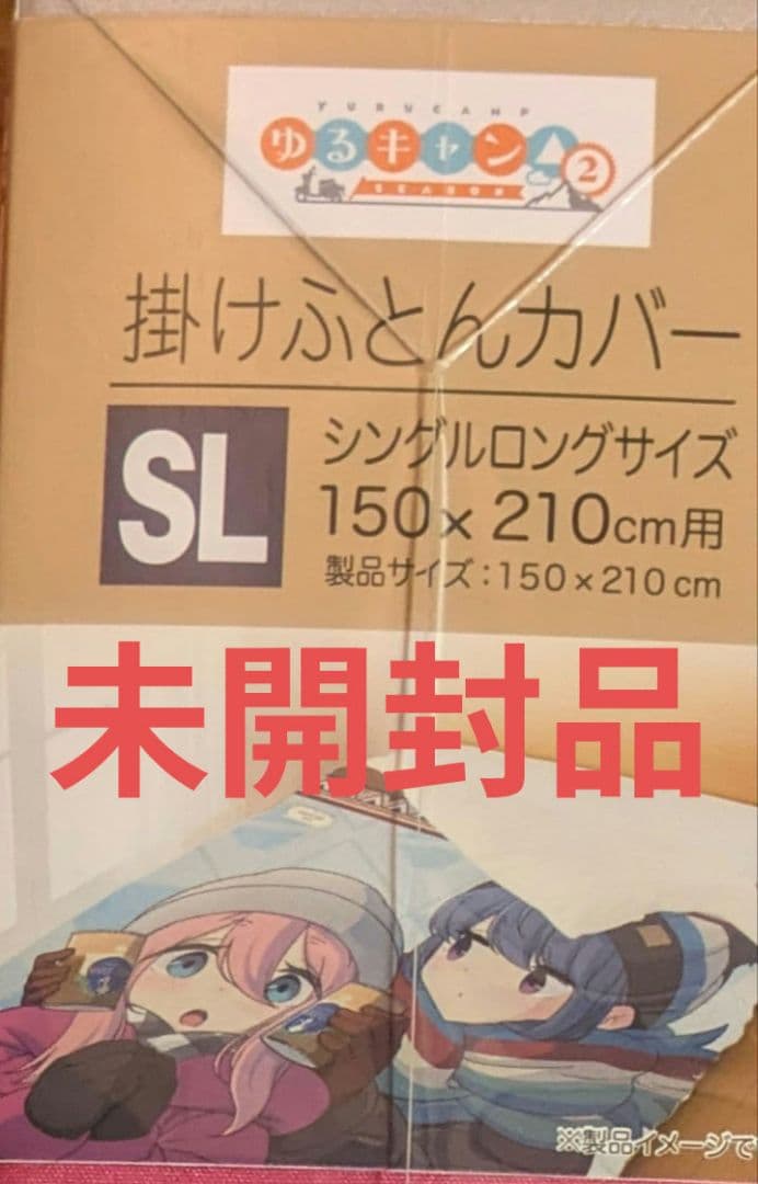 新品 ゆるキャン△ 掛けふとんカバー なでしこ りん しまむら