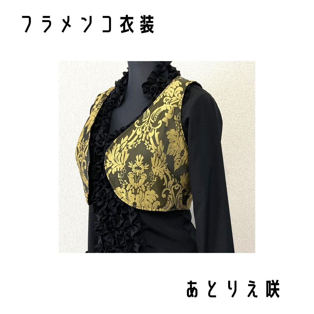 ★新品★フラメンコ衣装＊リバーシブルチャレコ（GD241）