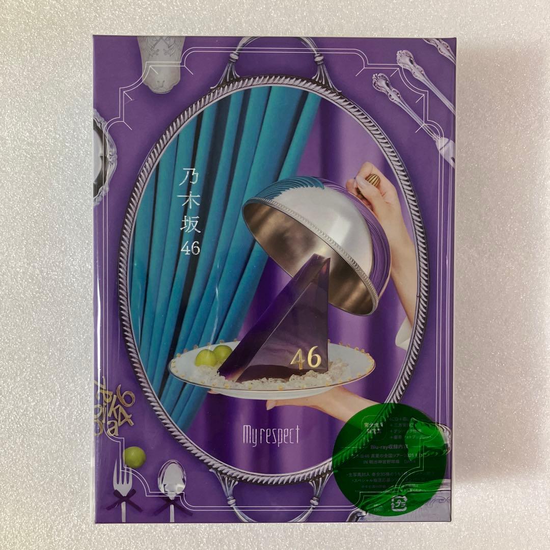 ち*ち様 未再生 乃木坂46 My respect 完全生産限定盤＋通常盤 2枚