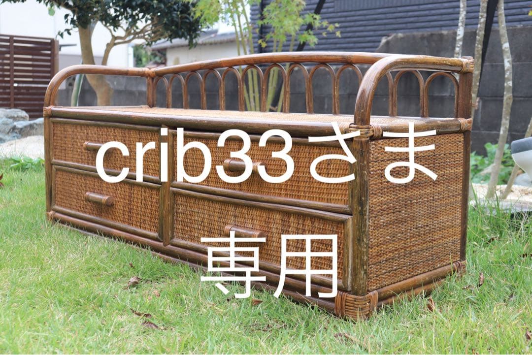 ラタン　チェスト ２段　ベンチ風(送料込み)