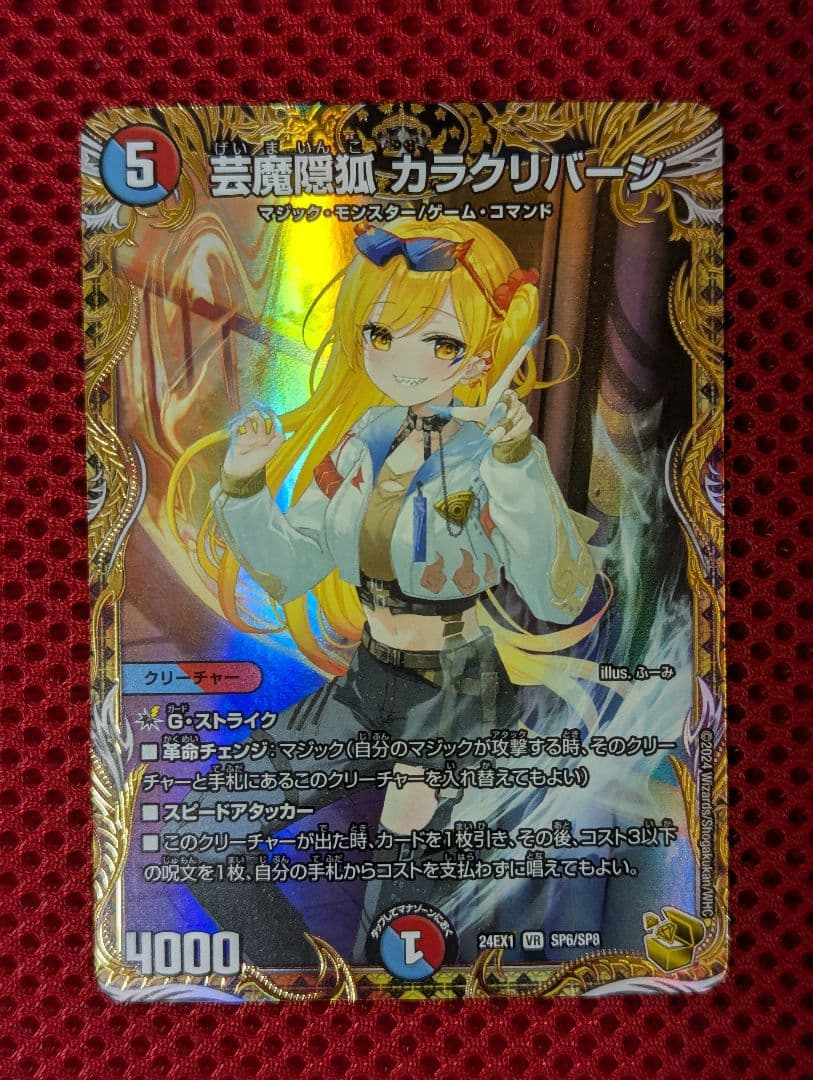 芸魔陰狐カラクリバーシ　金トレジャー