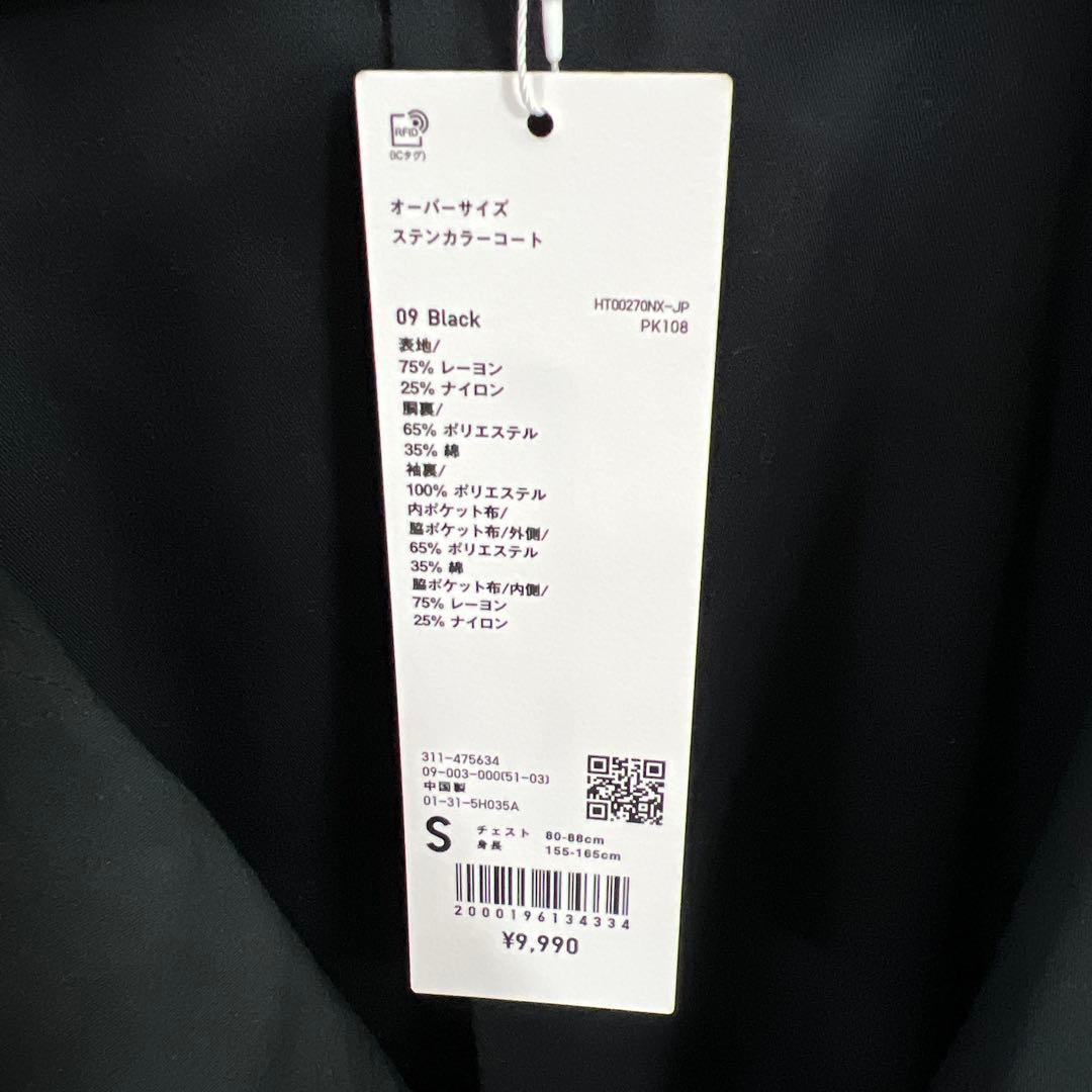 ユニクロU オーバーサイズステンカラーコート 2025SS Sサイズ