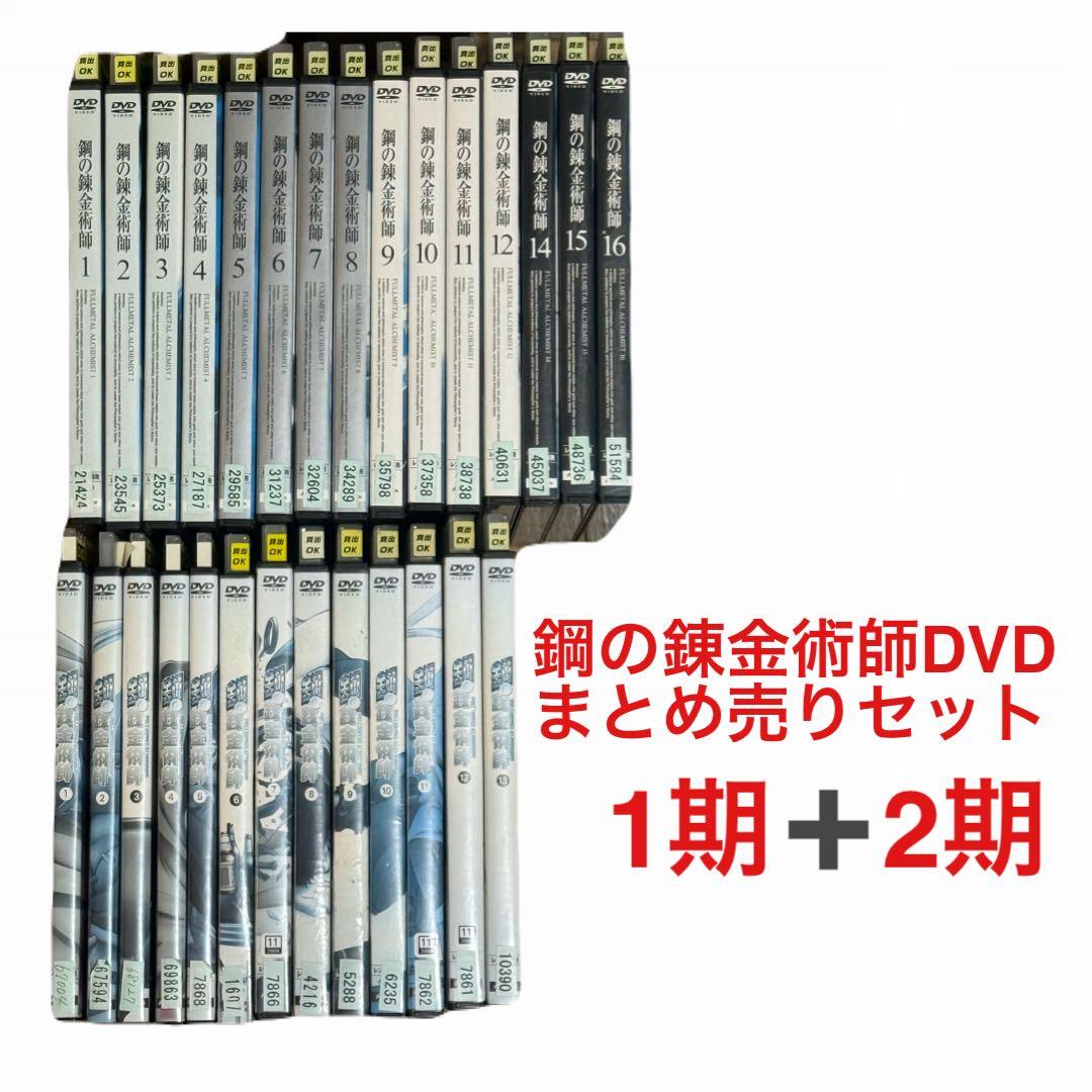 ※ケース無し不織布　鋼の錬金術師1期+2期+劇場版 DVD31巻セット