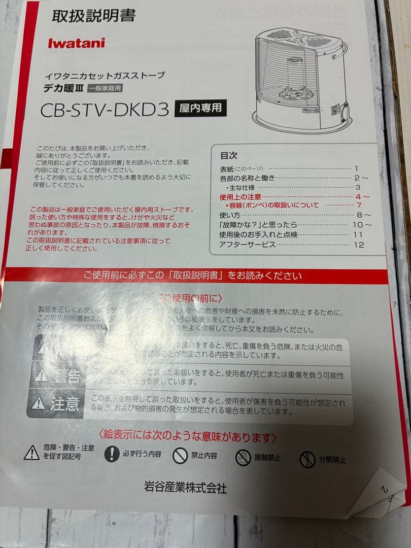 iwatani カセットガスストーブ　デカ暖3