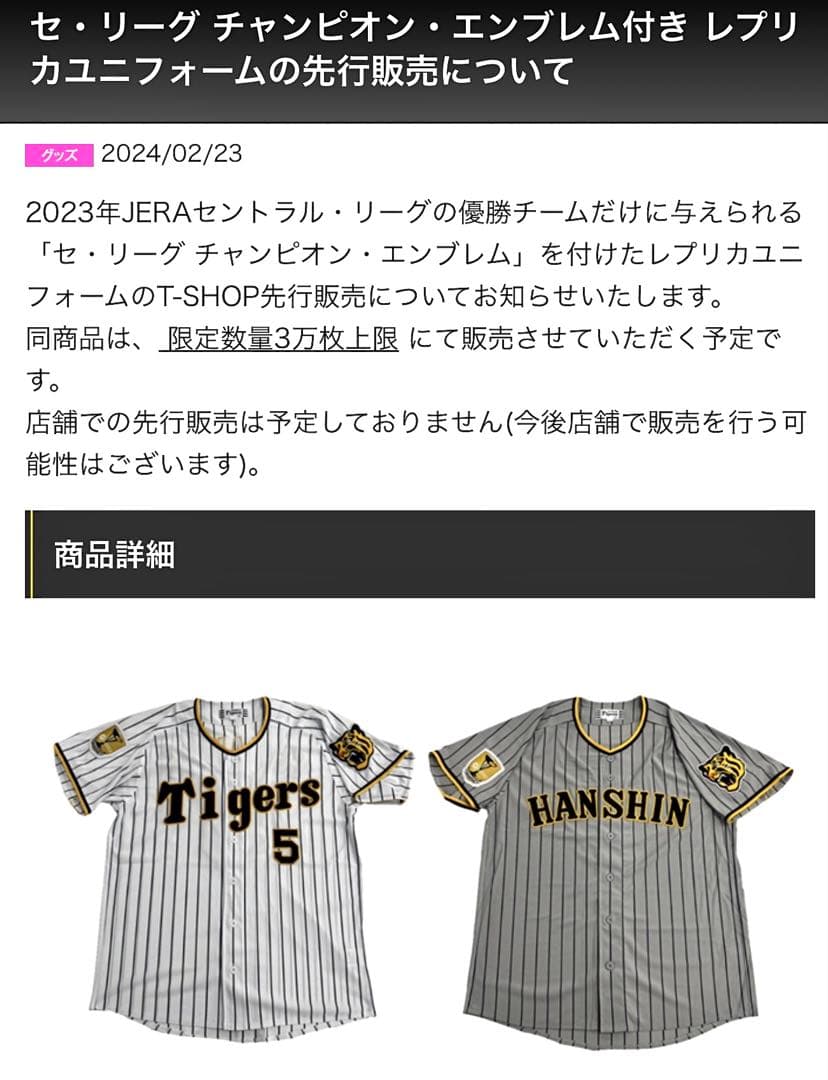 限定品　阪神タイガース 森下翔太 チャンピオンエンブレム付き ユニフォーム