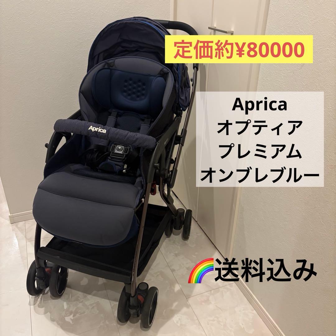 大人気Apricaアップリカ オプティア プレミアム 最上級グレード