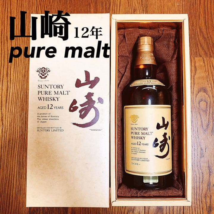 サントリー山崎  12年 pure malt