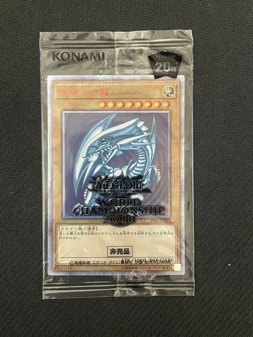 ユ*ケ様 【四つ目】wcs2018 青眼の白龍 20th 未開封