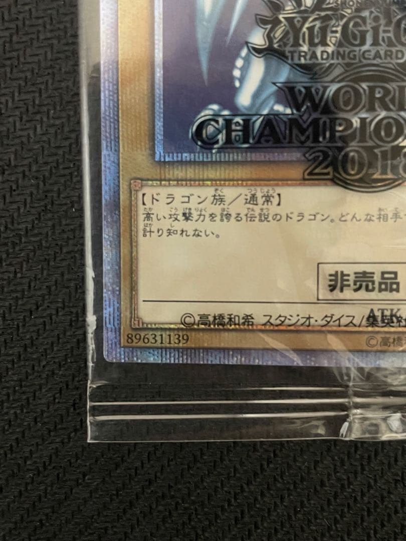 ユ*ケ様 【四つ目】wcs2018 青眼の白龍 20th 未開封