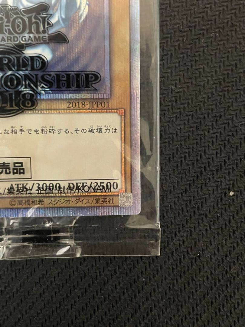 ユ*ケ様 【四つ目】wcs2018 青眼の白龍 20th 未開封