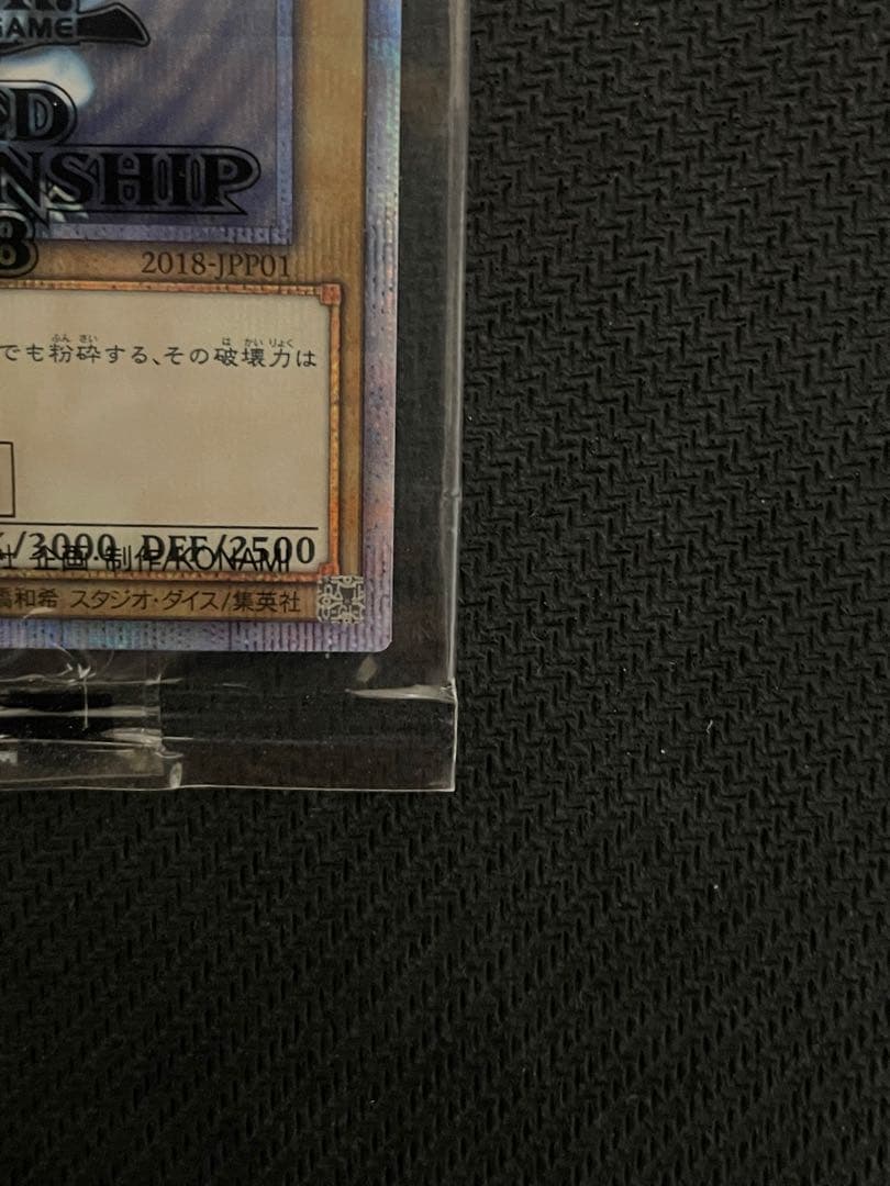 ユ*ケ様 【四つ目】wcs2018 青眼の白龍 20th 未開封