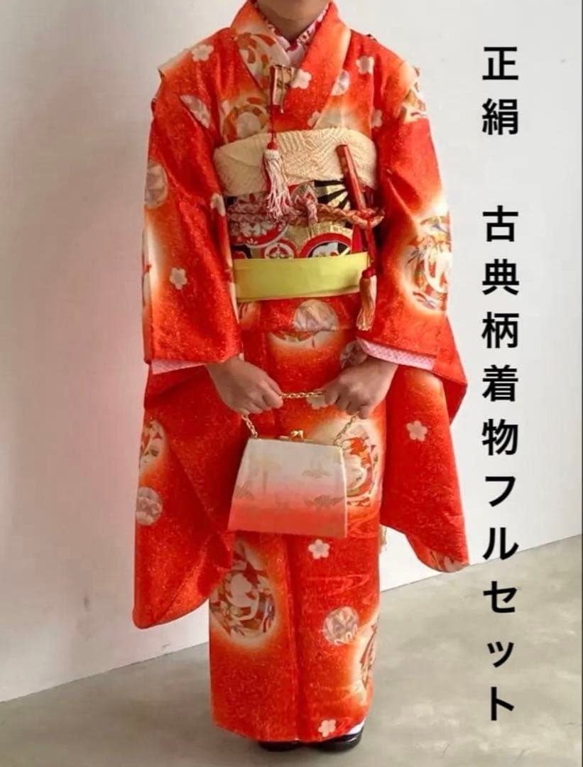 7歳 七五三 正絹 古典柄着物 フルセット