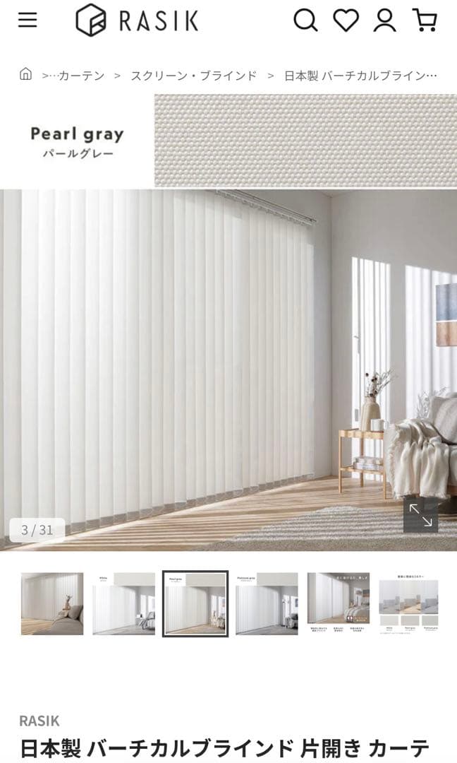 パールグレー バーチカルブラインド 幅190cm
