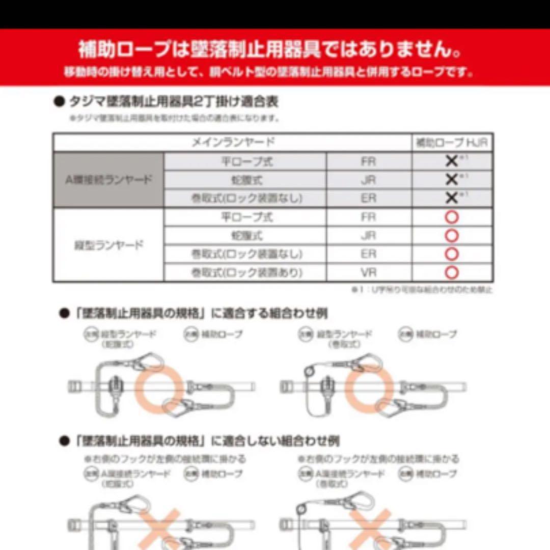 タジマ　新規格　胴ベルト型　ランヤード　墜落制止用器具　2個セット