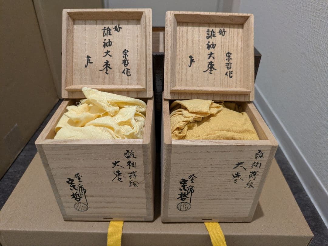 千家十職　中村宗哲　誰袖蒔絵　大棗　一対　二重箱　共箱　棗　茶入　茶道具　即中斎