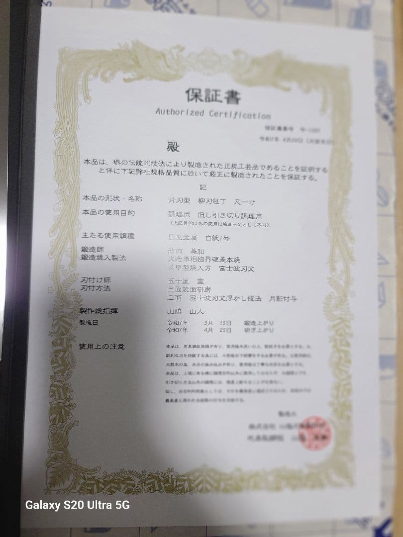 刺身 池田美和氏　柳刃包丁 水本焼　白一鋼 富士山　尺一寸　全鏡面　堺打刃物