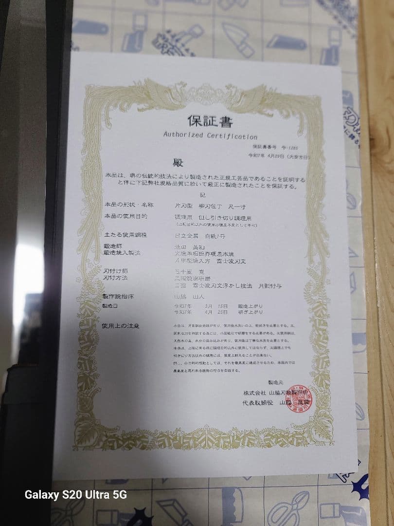 刺身 池田美和氏　柳刃包丁 水本焼　白一鋼 富士山　尺一寸　全鏡面　堺打刃物