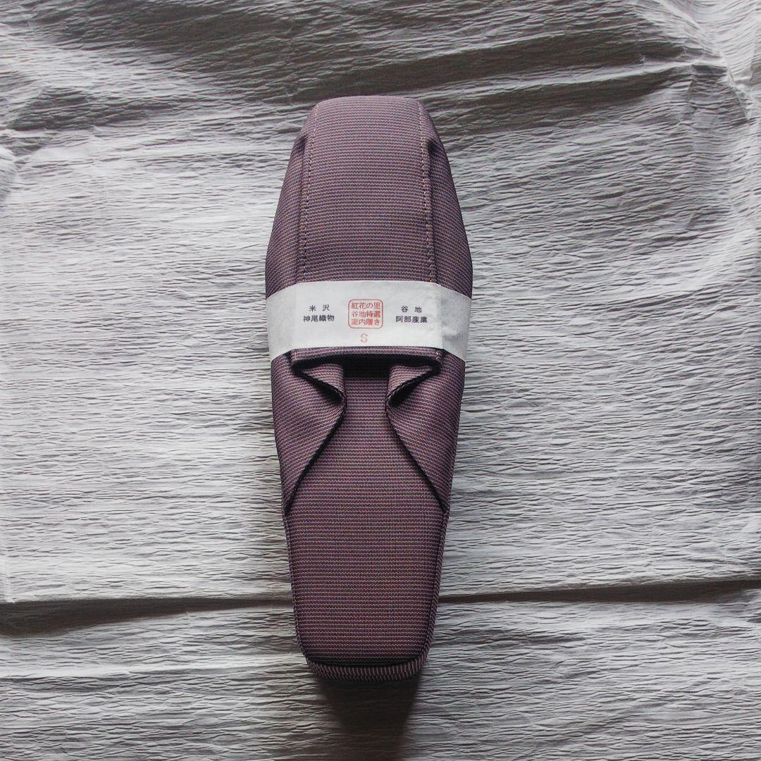 インテリア 米沢織り 正絹 スリッパ