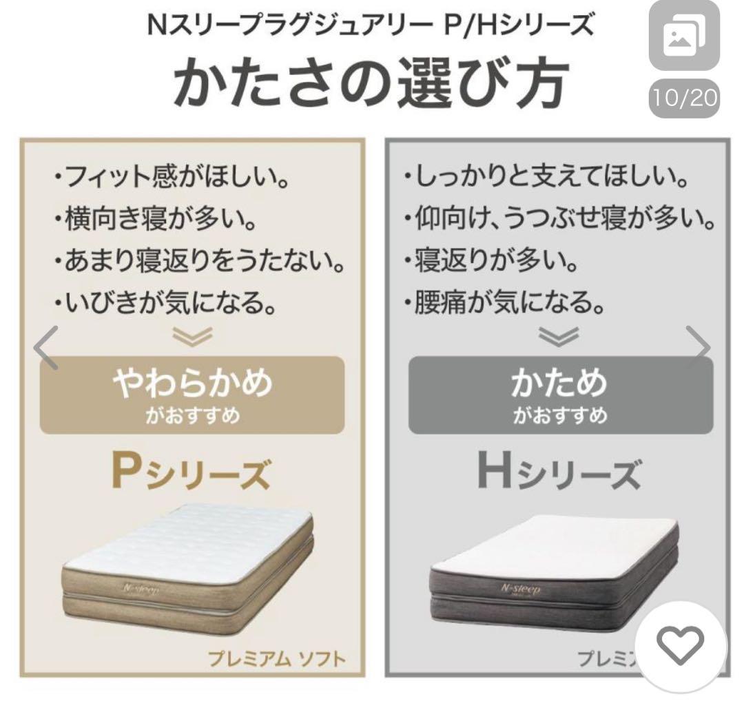 ニトリ(Nスリープ プレミアムP2-CR）マットレス シングル 厚さ30cm