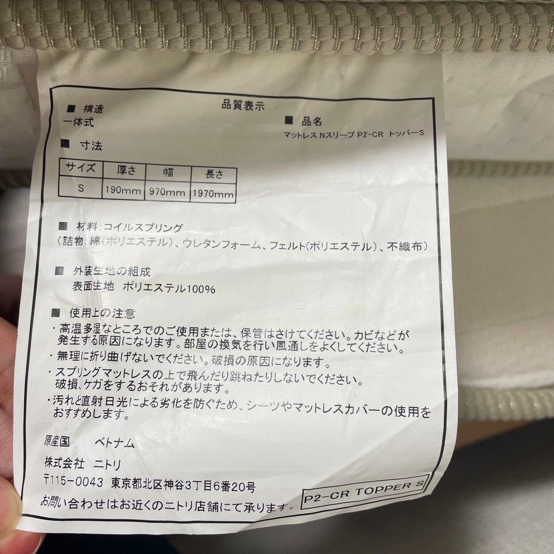 ニトリ(Nスリープ プレミアムP2-CR）マットレス シングル 厚さ30cm