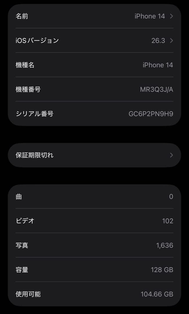 iPhone 14 イエロー　128GB 極美品