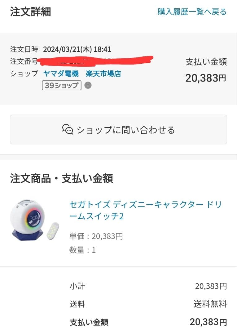 SEGA　Dream Switch　2　ドリームスイッチ２