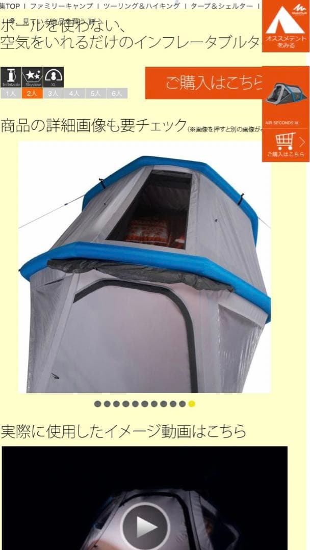 【激レア】Quechua AIR SECONDS XL インフレータブルテント