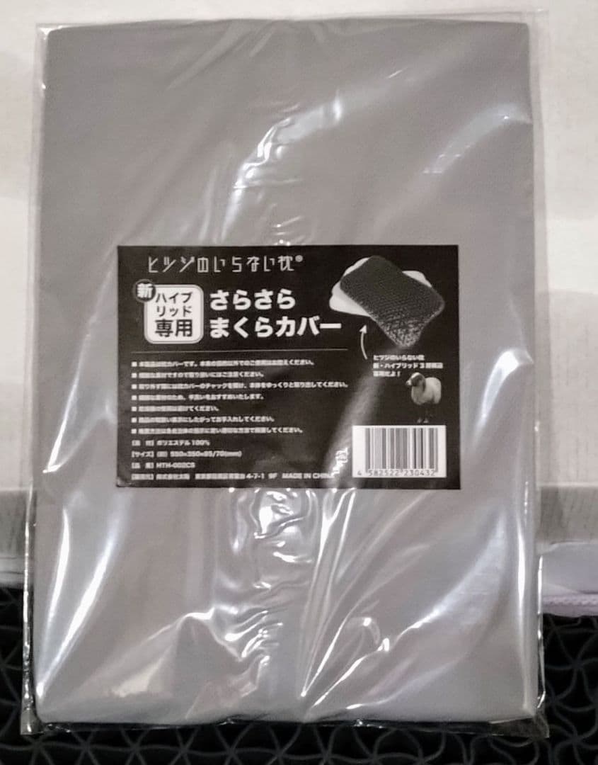 ひつじのいらない枕 ディノス特別セット