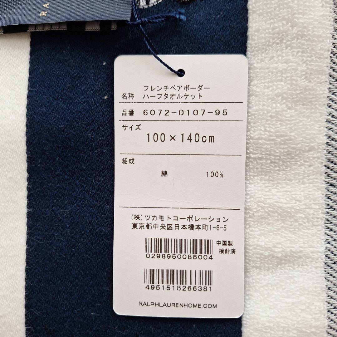 ☆新品未使用☆【ラルフローレン】ハーフタオルケット 100×140cm
