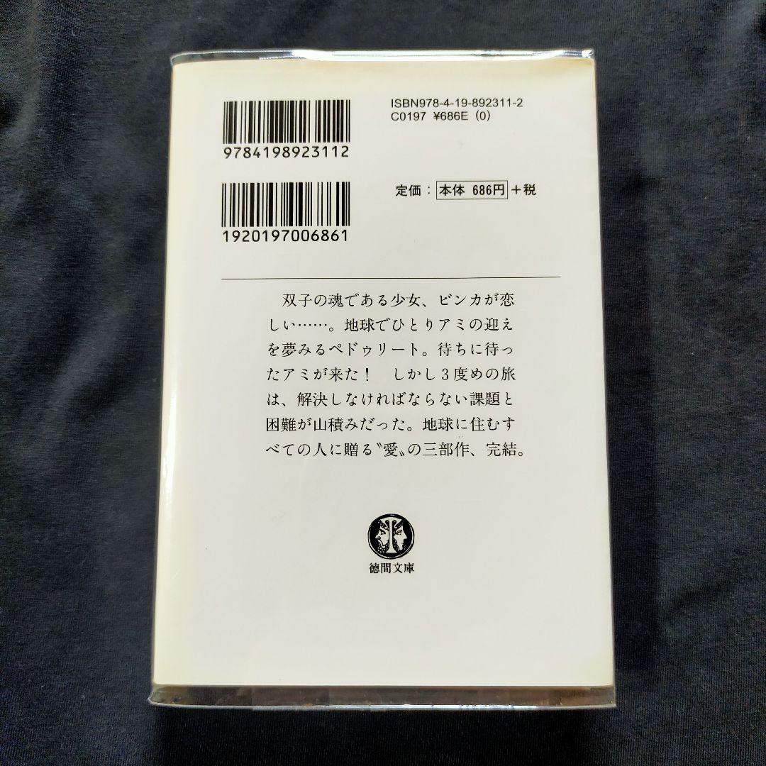 【美品】アミ小さな宇宙人 3巻セット