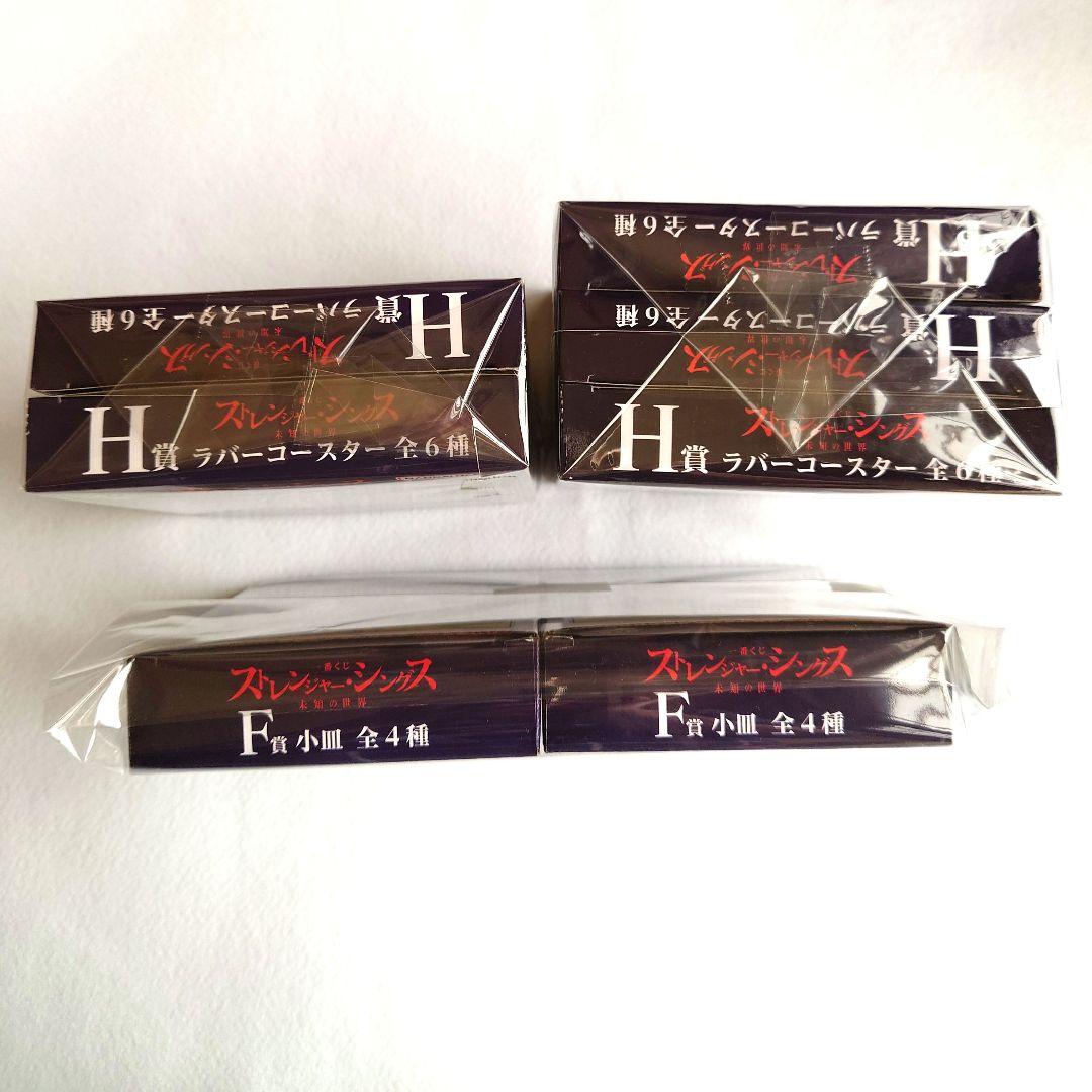 ストレンジャーシングス　一番くじ 　ラストワン賞　A賞　B賞　F賞　H賞　未開封