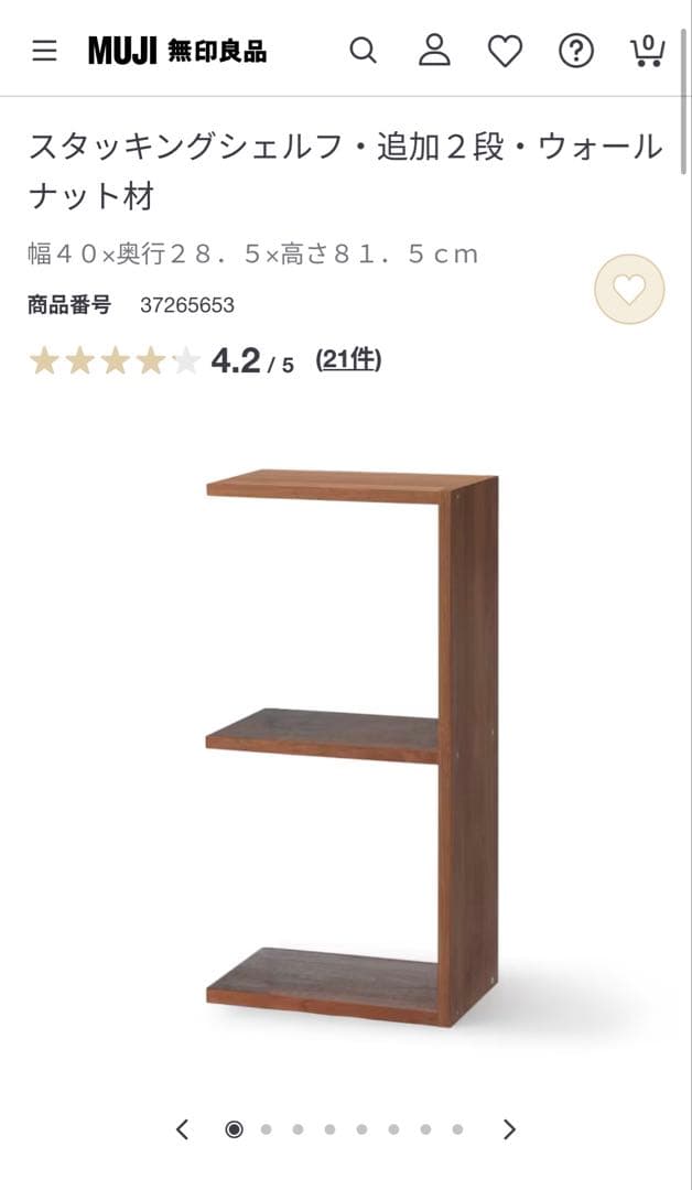 【無印良品】スタッキングシェルフ ＋ 引き出しチェストセット（ウォールナット材）