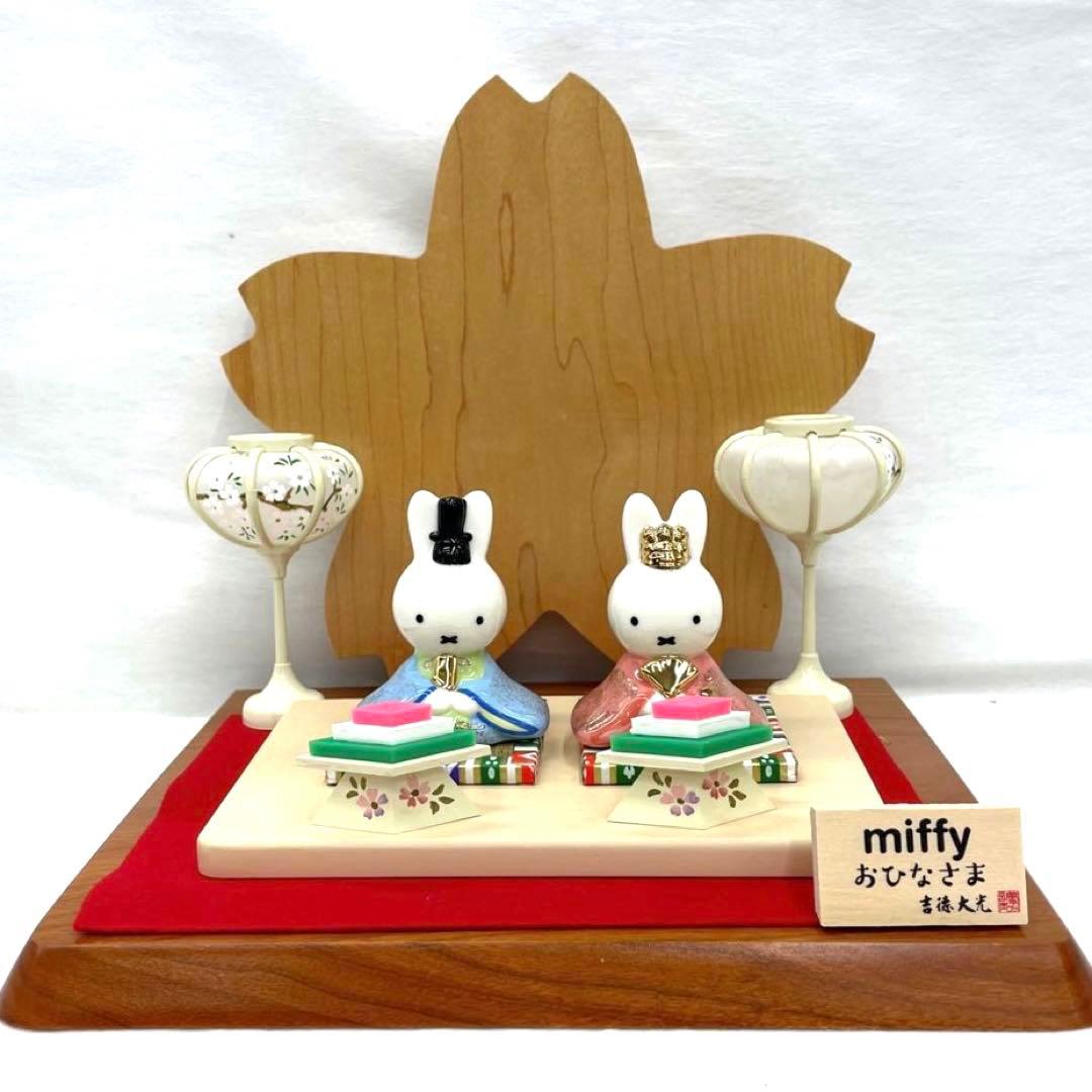 吉徳　ミッフィー雛人形と桜飾り台セット(お好みの物をお選び下さい)