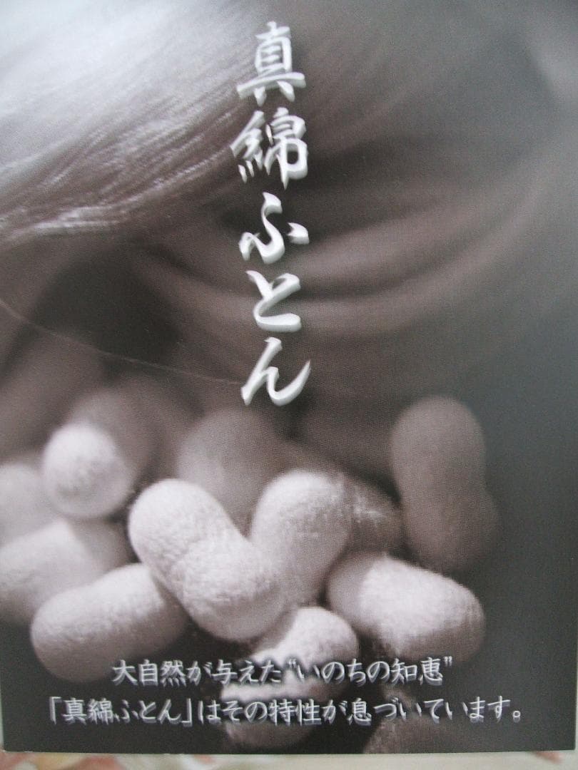 新品＊日本製＊手引き真綿（絹・シルク）＊高級真綿掛布団＊１キロ（シングル）