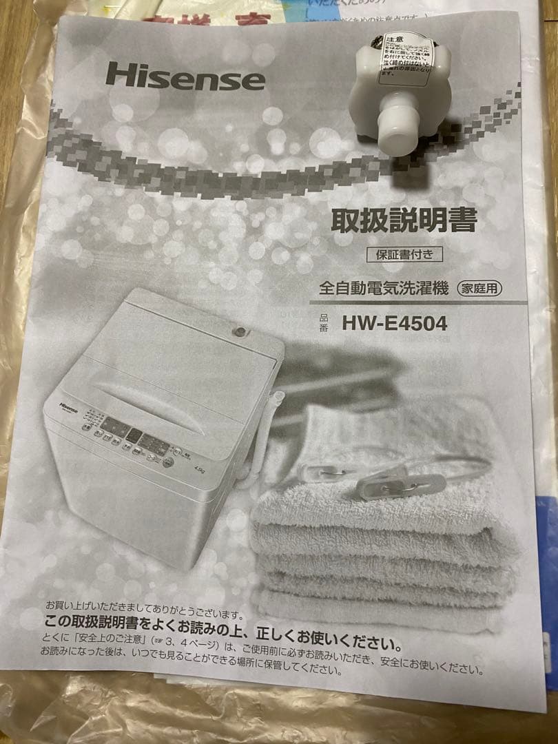 全自動電気洗濯機　品番HW-E4504