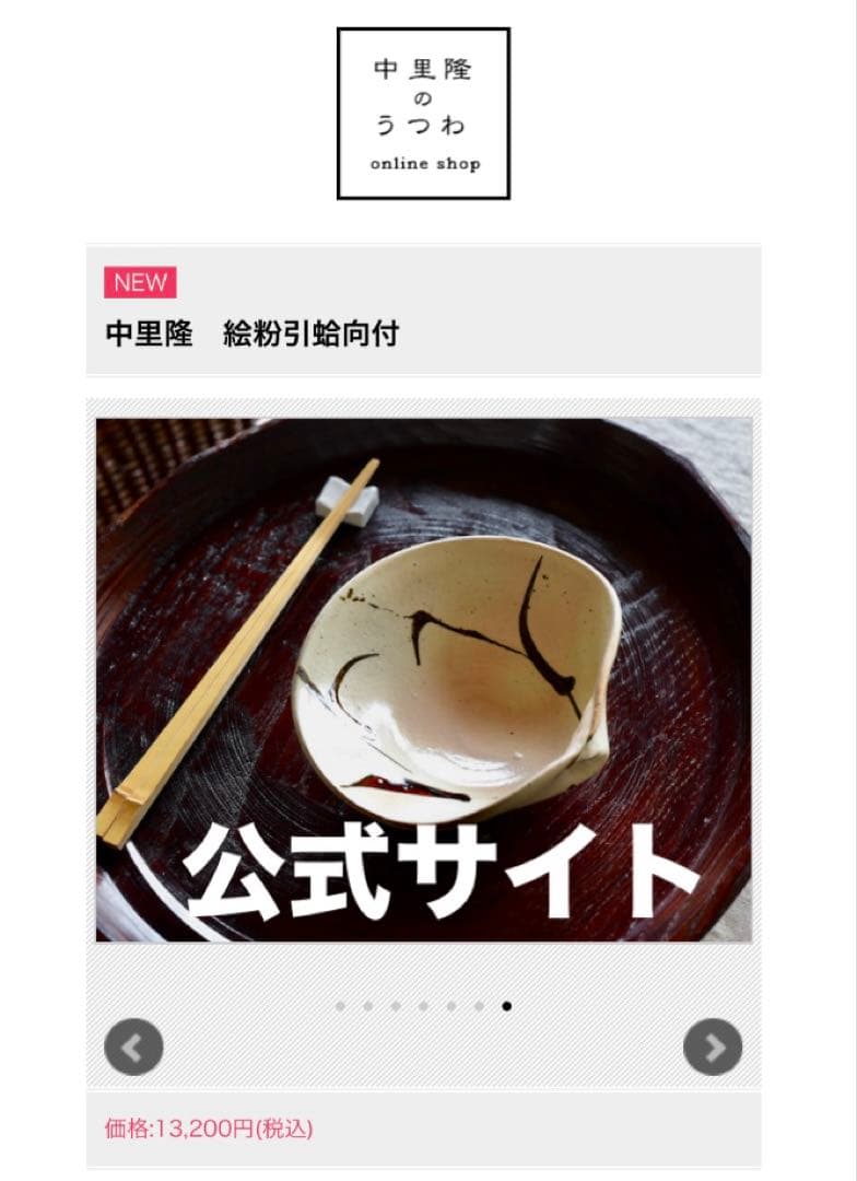 【共箱有り　美品】中里隆 作 唐津焼 絵粉引蛤向付　　5客セット