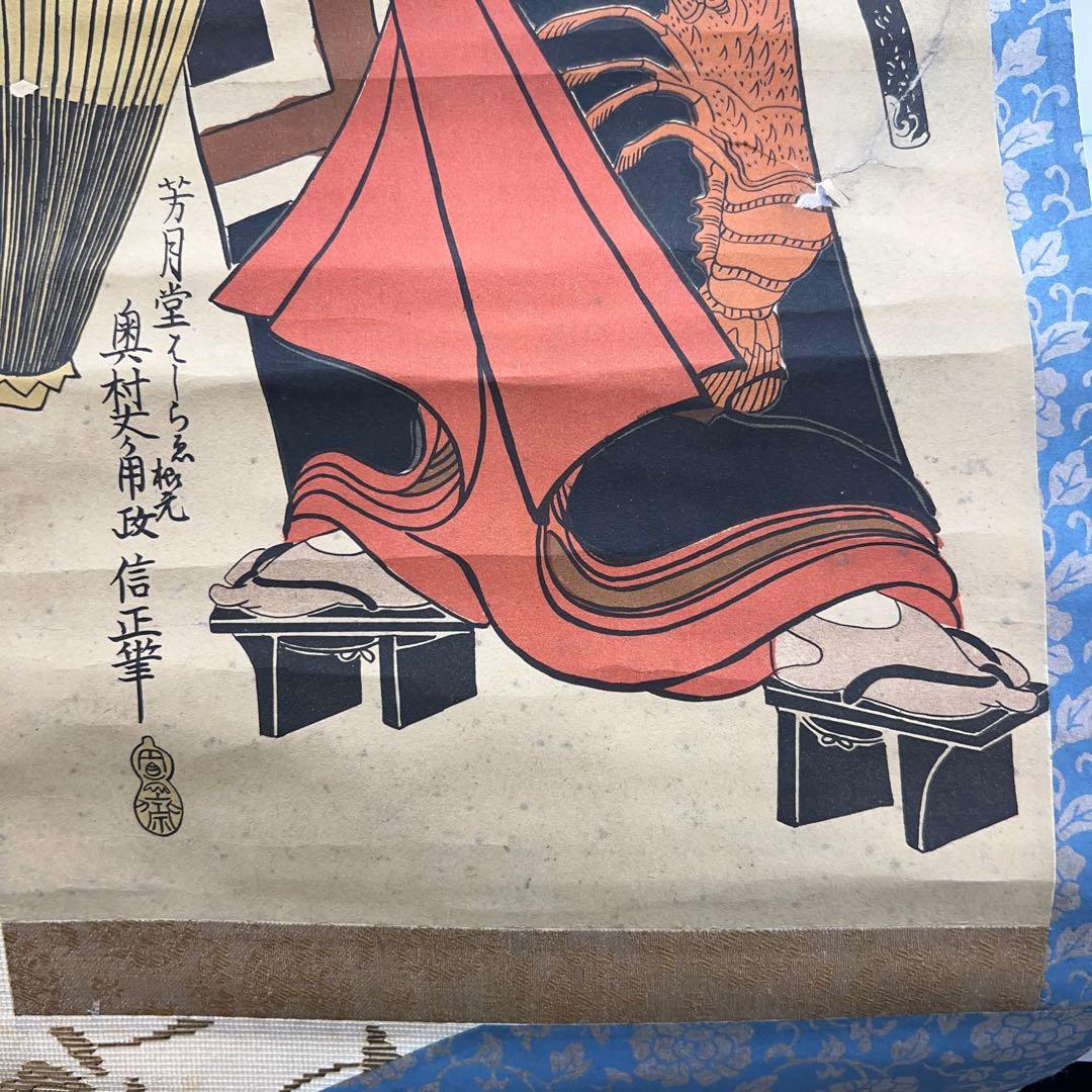 奥村政信　 市川海老蔵 助六　掛軸　版画