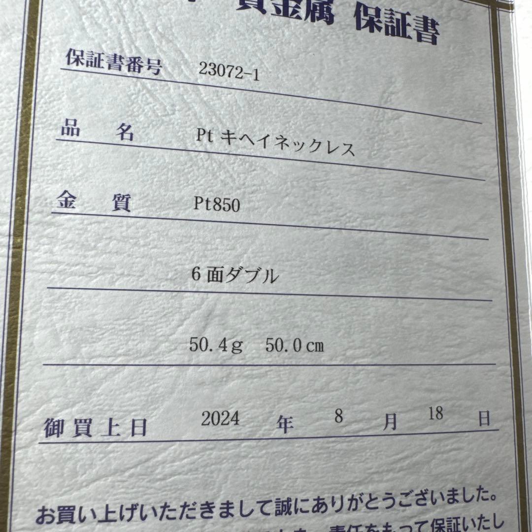 喜平ネックレスPt850 6面ダブル　ペンダントトップPt999.5/Pt950