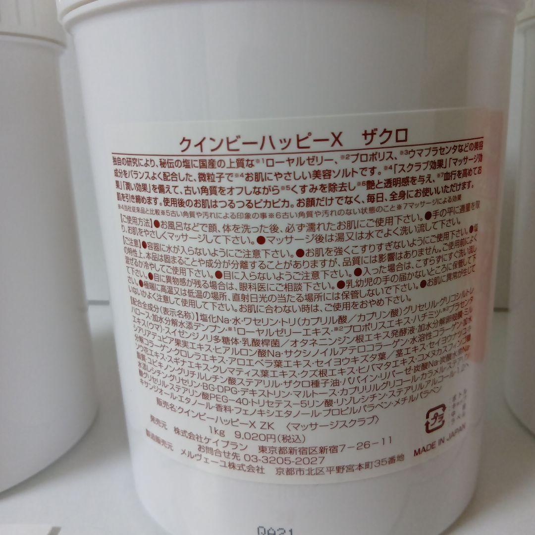 クインビーハッピーマッサージソルトX 1kg × 3個