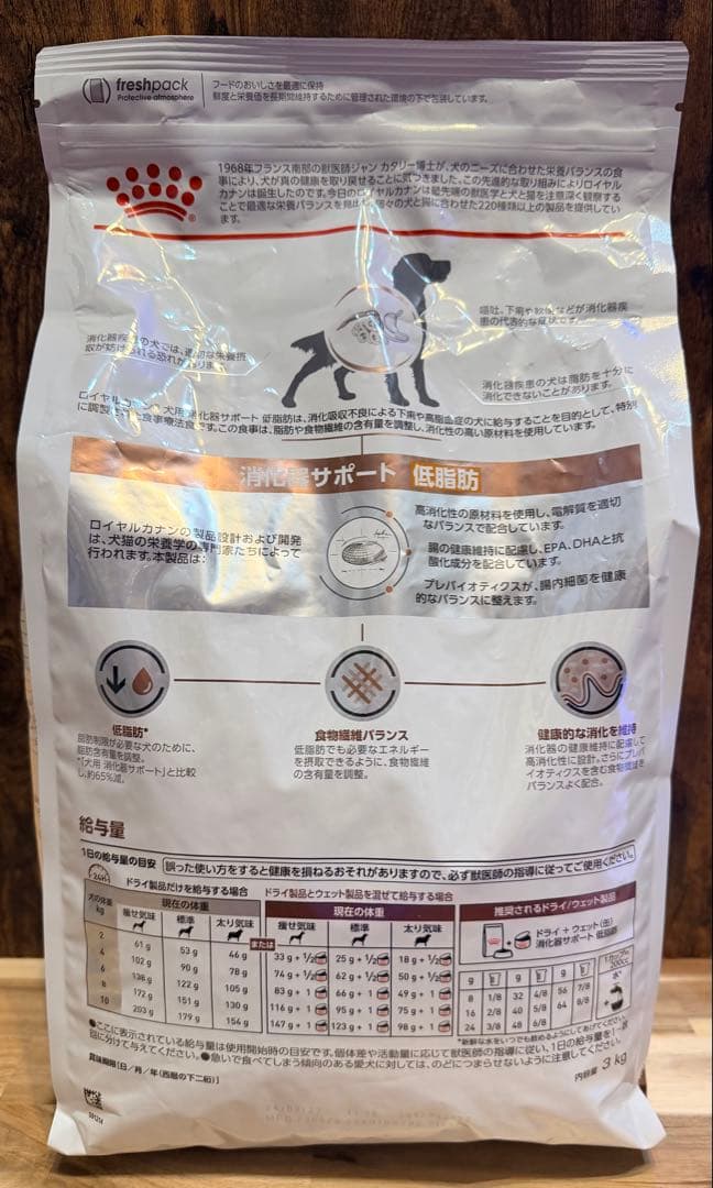 ロイヤルカナン 犬用 消化器サポート 低脂肪 　3kg