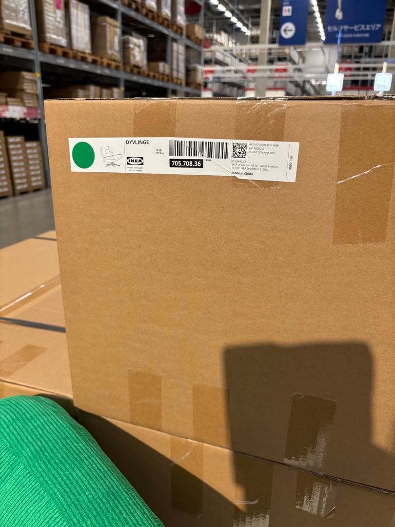 〔新品＊未開封〕ディヴリンゲ 回転パーソナルチェア 椅子 ソファ イケア