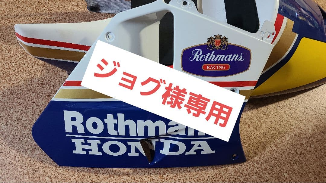 Honda レース用カウル　NSR250R