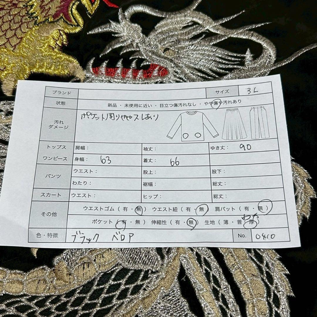 豪華刺繍 別珍 スカジャン 3L 昇り龍 鷲 鷹 鳳凰 ベロア スーベニア 黒